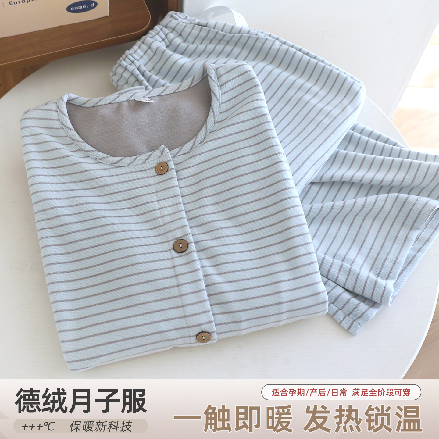 德绒条纹哺乳月子睡衣套装
