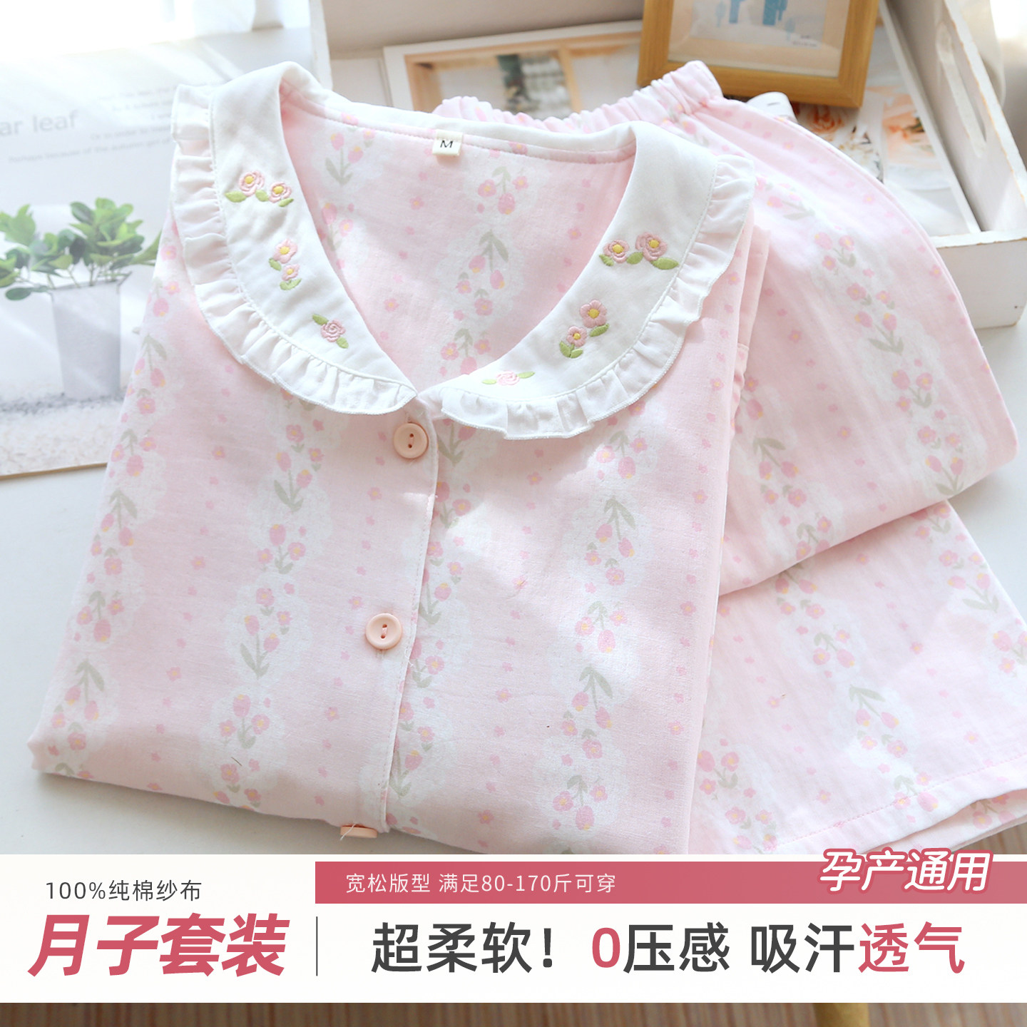 月子服夏季薄款精梳纯棉纱布产后哺乳睡衣喂奶衣产妇家居服套装女