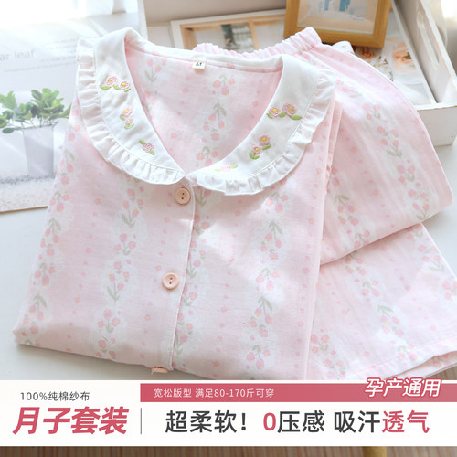 月子服夏季薄款精梳纯棉纱布产后哺乳睡衣喂奶衣产妇家居服套装女