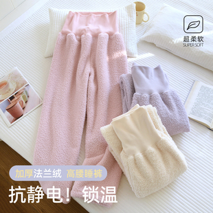 抗静电锁温家居裤 高腰暖宫长裤 可外穿 女加厚法兰绒冬季 半边绒睡裤