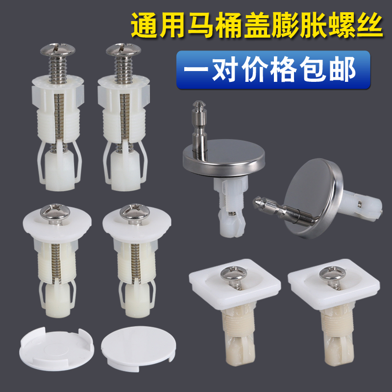 马桶座便器盖板配件 M5M6上装快拆尼龙膨胀涨塞自攻固定螺丝