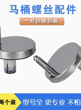 马桶座便器盖板上装上锁Q脚不锈钢插销式塑壳膨胀固定螺丝
