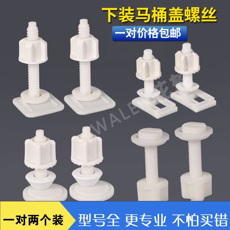 马桶座便器盖板配件 下装式长方形正方形圆形固定螺丝螺母帽螺杆