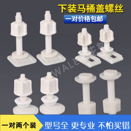 马桶座便器盖板配件 下装式长方形正方形圆形固定螺丝螺母帽螺杆 - 封面