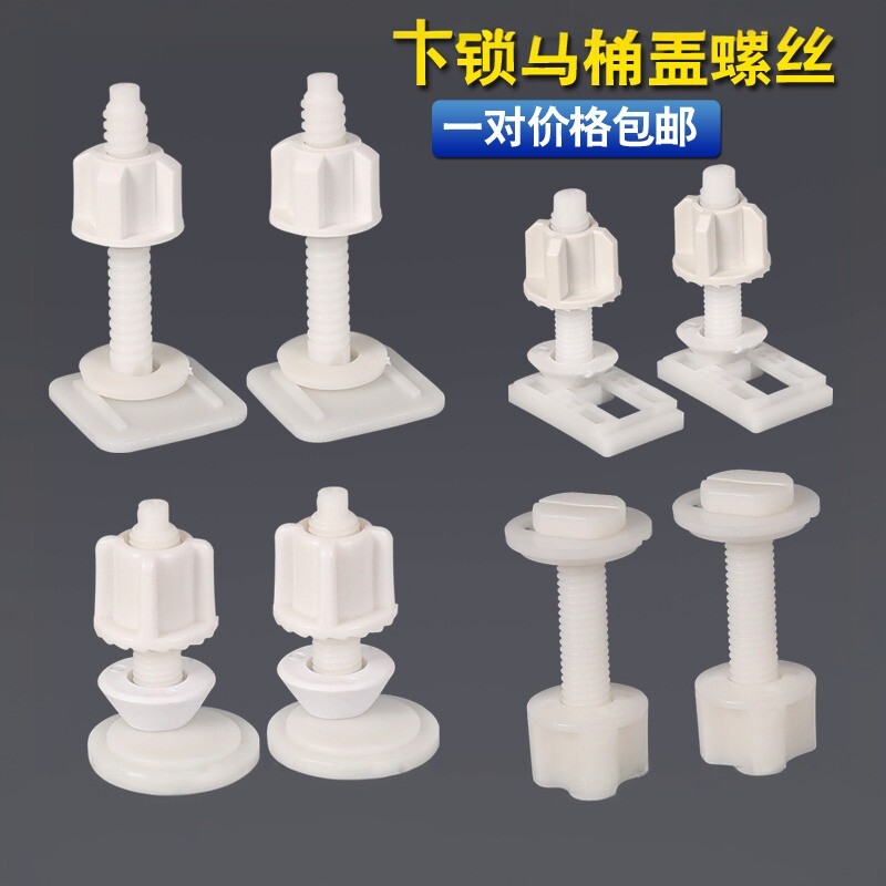 马桶座便器盖板配件 下装式长方形正方形圆形固定螺丝螺母帽螺杆