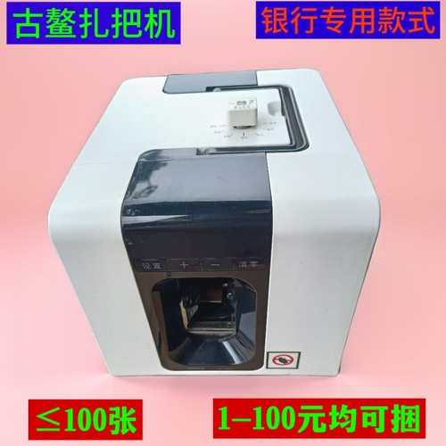 古鳌GA-308全自动扎把机捆钞机银行专用绑钱机小型桌面捆钱机