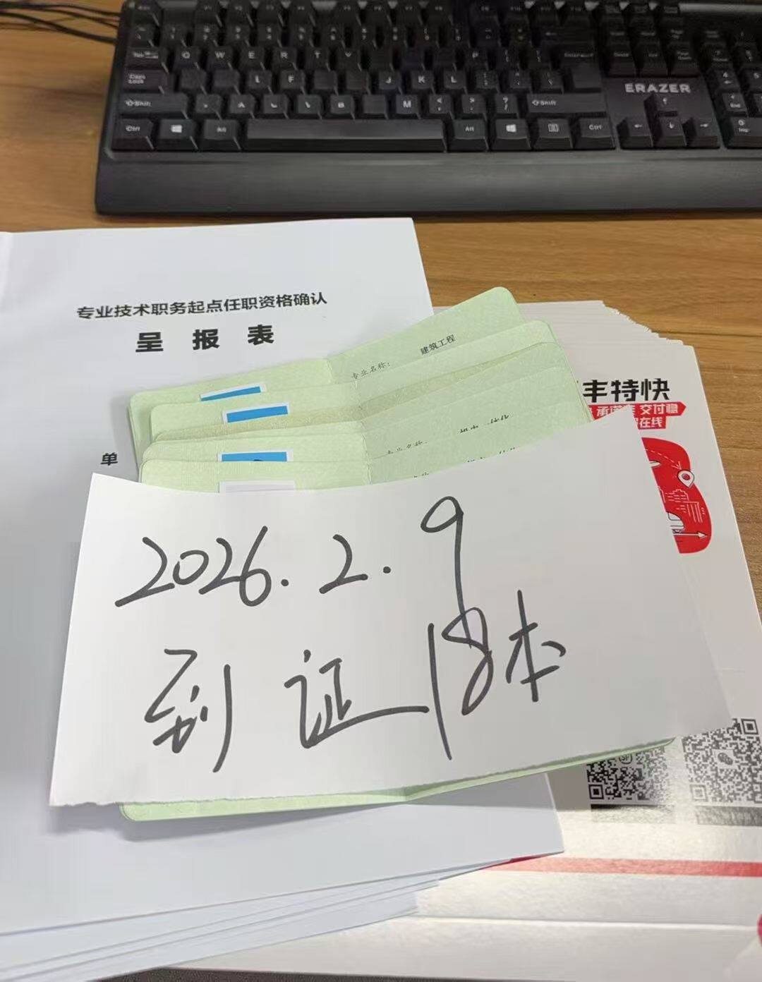 计算机信息网络工程师药学工程师电子商务高级工程师申报表格