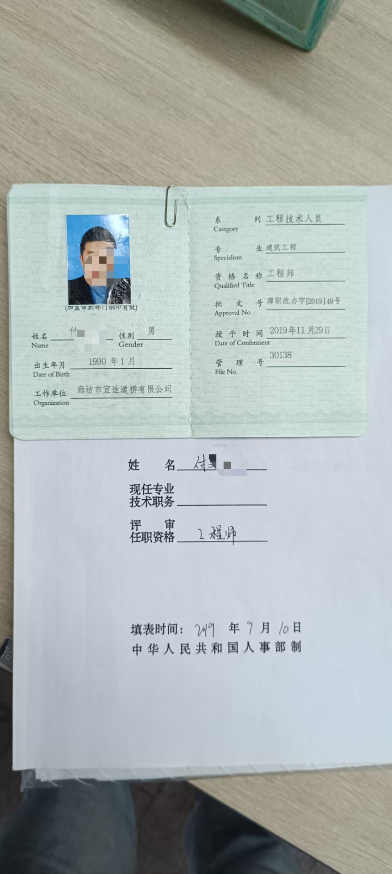全国职称评审中高级工程师职称申报建设机械档案电子化工河北
