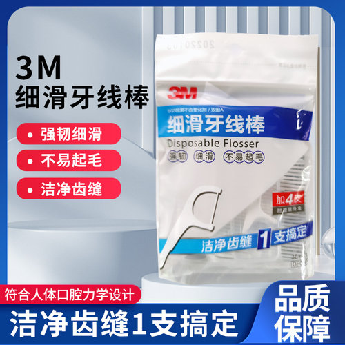 3M牙线细滑不易起毛强韧