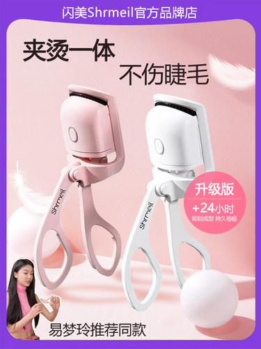 电热烫睫毛神器持久定型闪美