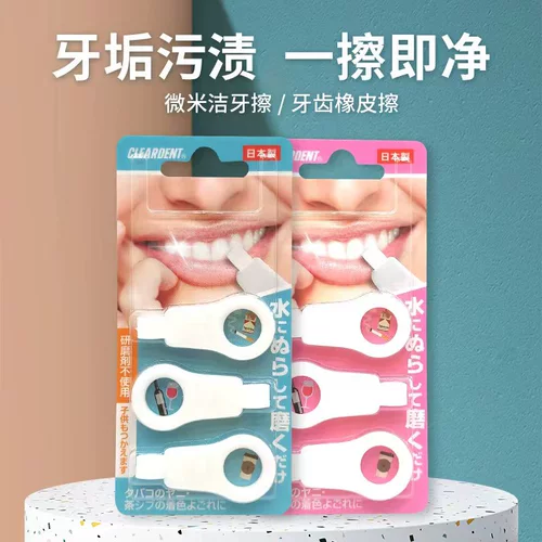 13 -летний магазин шесть цветных уходов, японские микро -нано -глиновые зубы протирают желтый зубной чай, дымовая пленка детская стоматологическая табличка Ярко -белые зубы