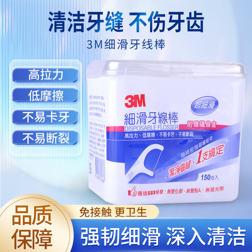 3m台湾便携一次性进口特细牙线