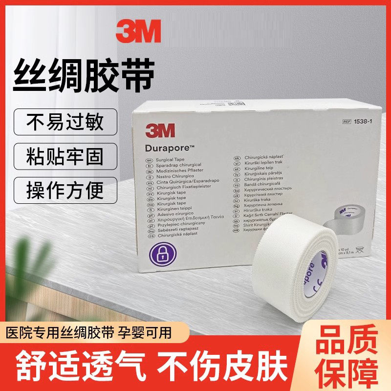 3m丝绸胶带高强度外科导管固定贴