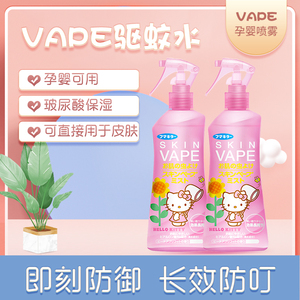 日本VAPE未来驱蚊喷雾儿童驱蚊水防蚊虫叮咬室内户外防蚊喷雾驱蚊