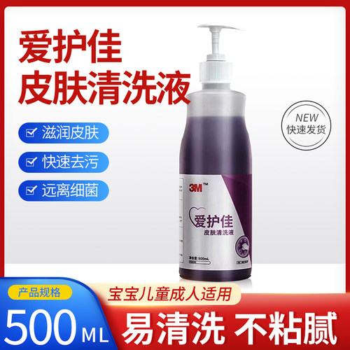 3M爱护佳洗手液皮肤清洗液滋润