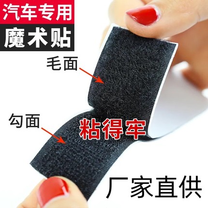 汽车脚垫固定魔术贴扎带双面胶背胶强力子母贴门窗帘自粘带雌雄贴