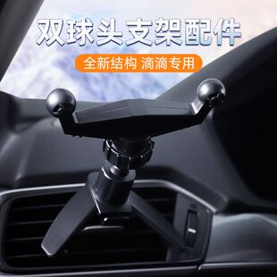 新款 底座 双球头手机支架配件一拖二直播网约货车载手机支架改装