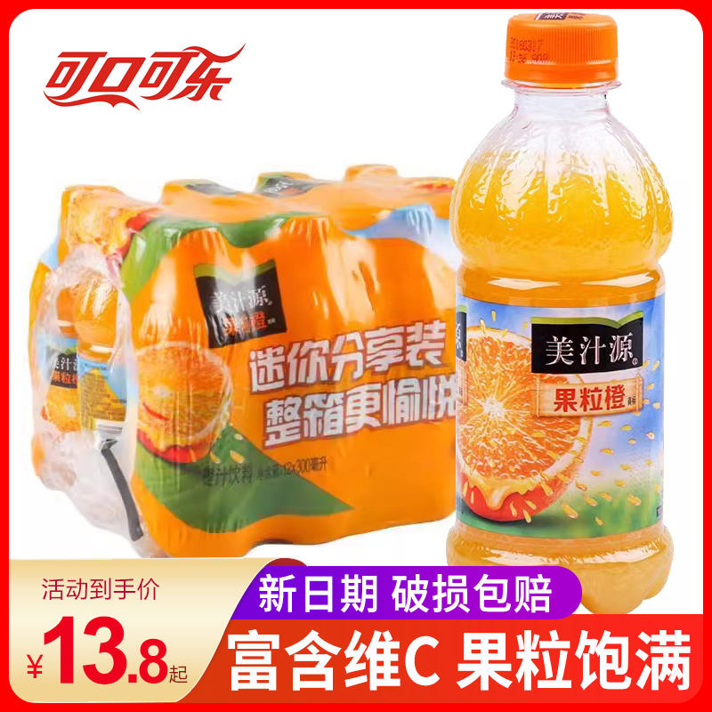 美汁源果粒橙橙汁300ml