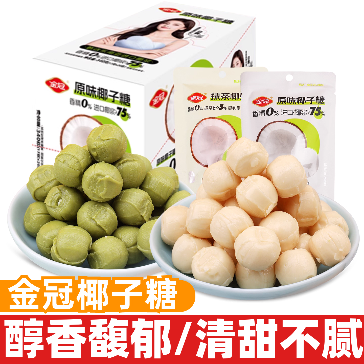 金冠椰子糖17g原味抹茶味椰奶糖零食年货糖果休闲食品小吃喜糖,零食/坚果/特产,奶糖,淘宝优惠券,粉丝福利购,淘宝优惠卷