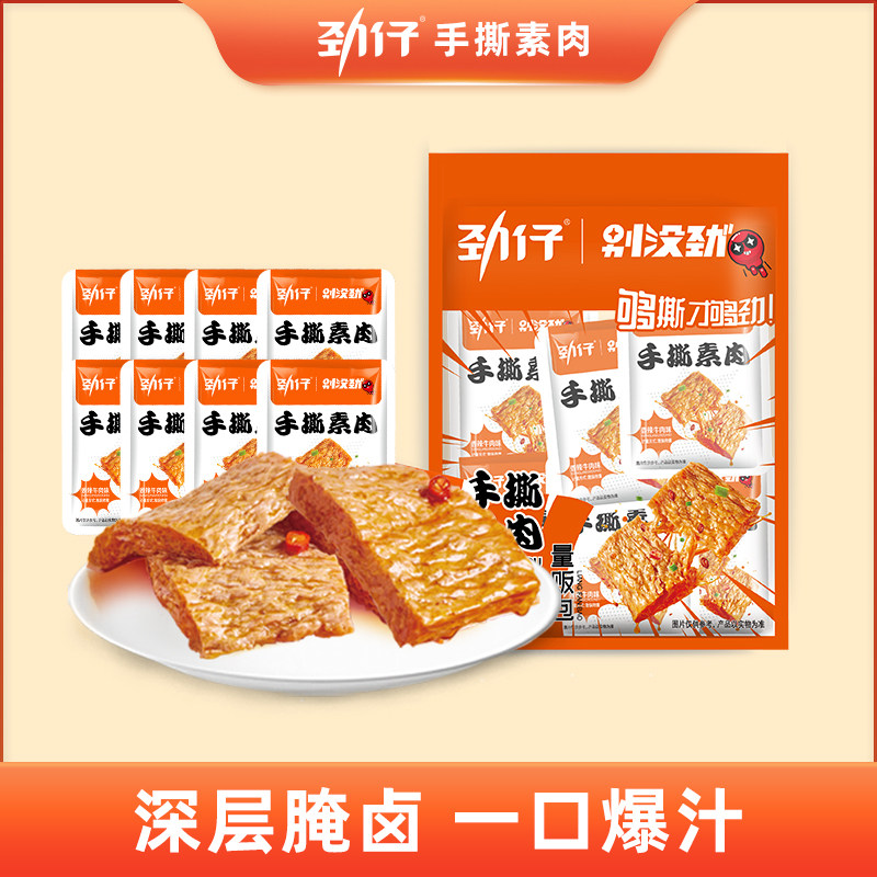 劲仔手撕素肉烤素牛排9g*20包卷素肉豆干辣条香辣麻辣小零食小吃