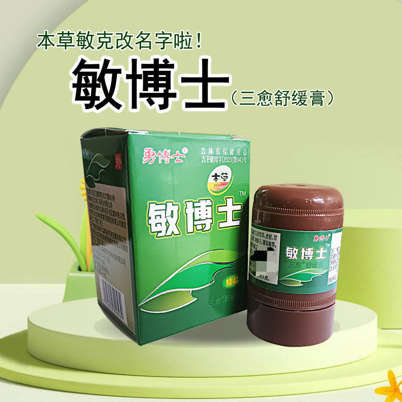 勇博士本草敏克小乳膏敏博士抑菌霜皮肤外用鞍山福瑞10g装