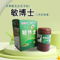 勇博士本草敏克小乳膏敏博士抑菌霜皮肤外用鞍山福瑞10g装