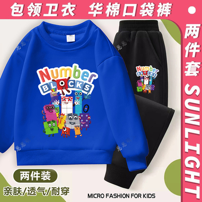 数字积木儿童卫衣套装秋冬款