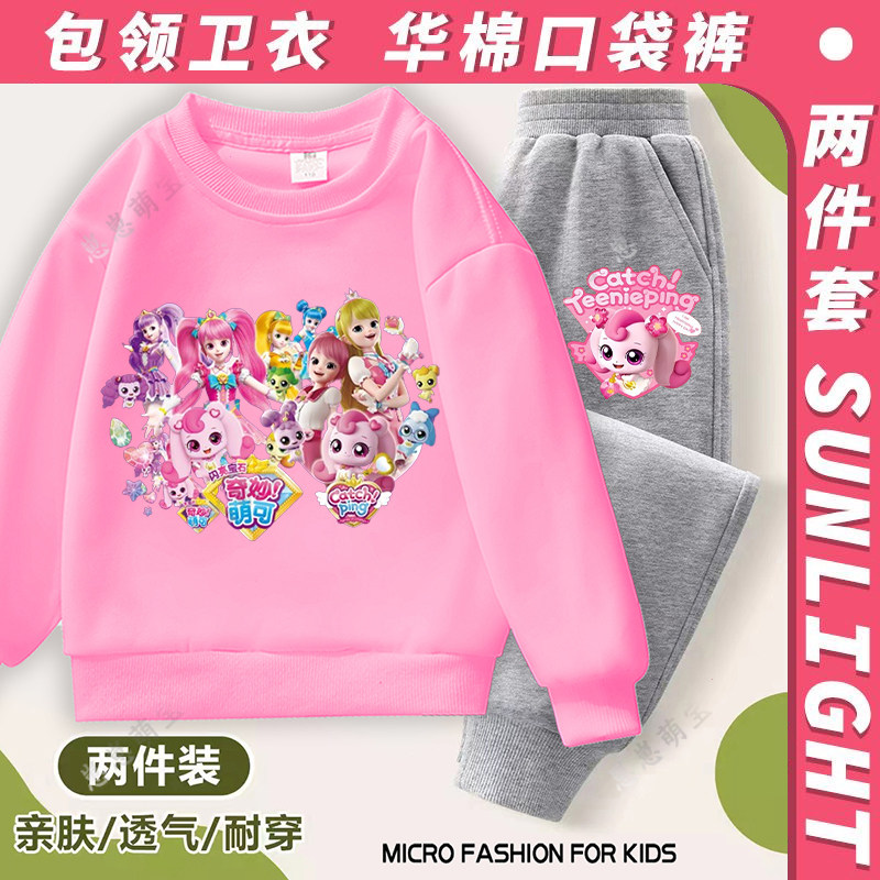 奇妙萌可女童卫衣套装新款女宝宝休闲圆领上衣两件套秋冬卡通童装