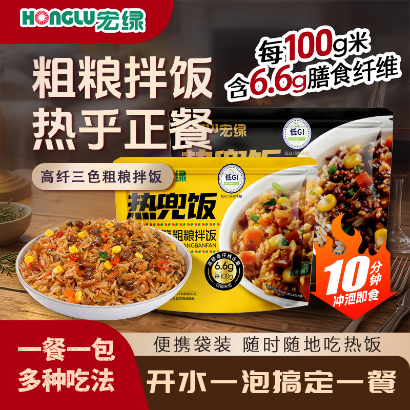 宏绿128g热兜饭速热即食饱腹代餐图片