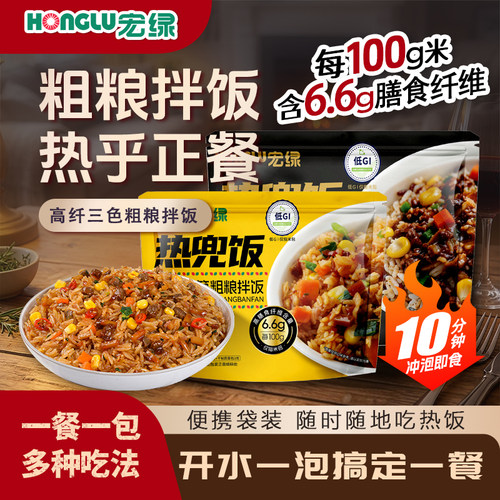 宏绿128g热兜饭速热即食饱腹代餐