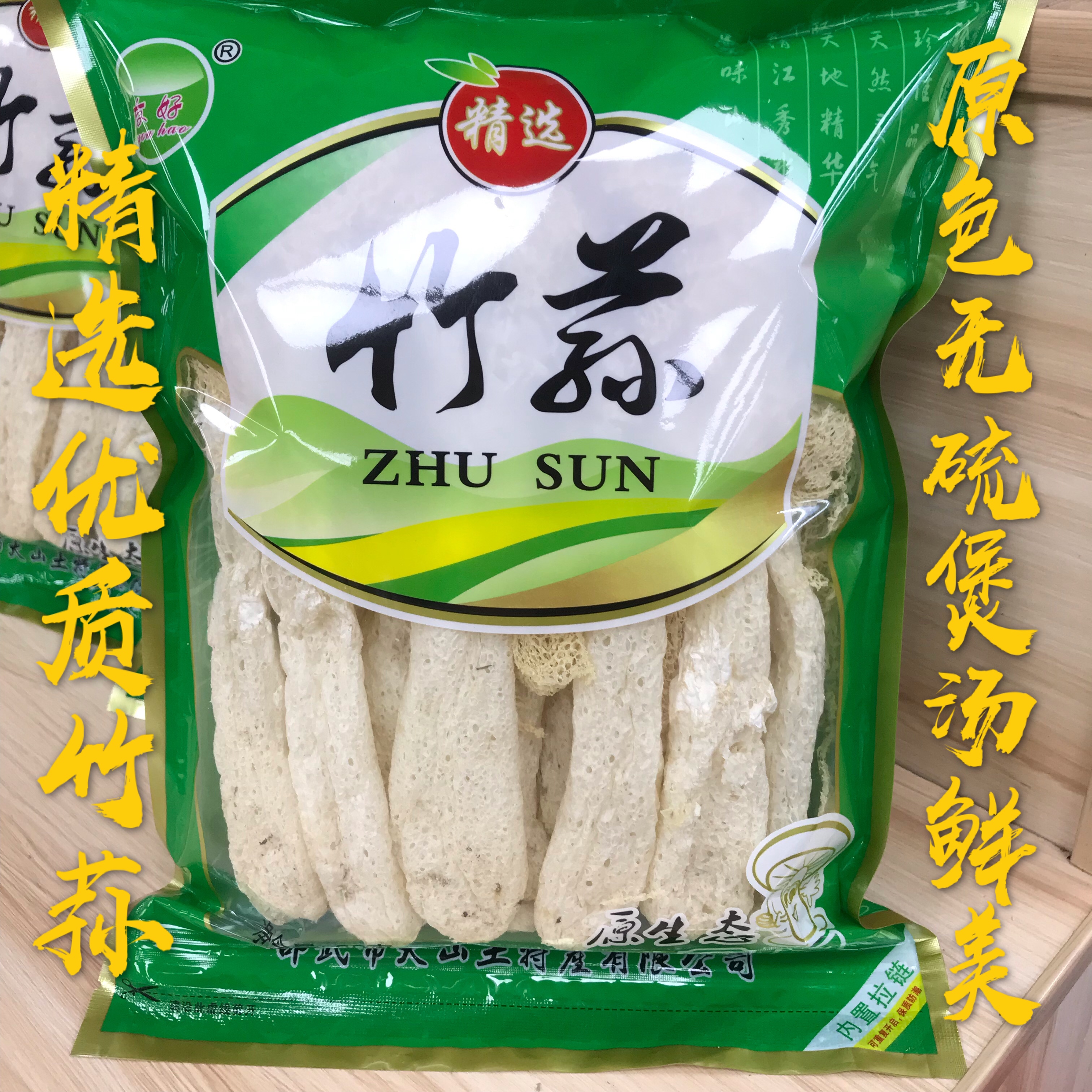 福建邵武大山特产新货农家竹荪干货食用菌无硫精选优质竹荪 60克