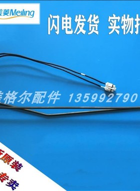 美菱雅典娜四门冰箱化霜加热器电发热丝管B1447.4-4 BCD-430WP9CK