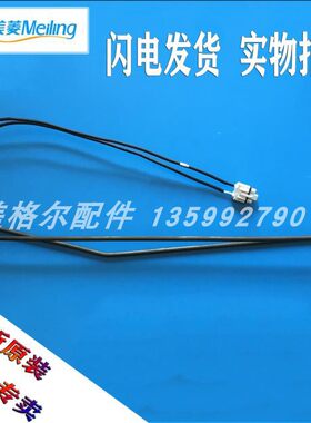 美菱雅典娜四门冰箱化霜加热器电发热丝管B1447.4-4 BCD-430WP9CK