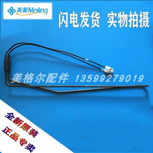 美菱雅典娜四门冰箱化霜加热器电发热丝管B1447.4-4 BCD-430WP9CK