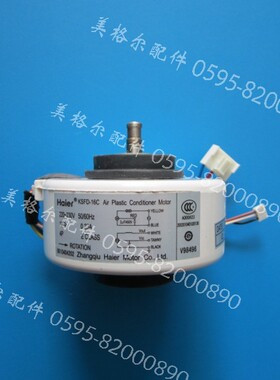 海尔空调内机塑封电机风扇电机 KSFD-16C KFRD-35GW/H2 KSFD-20B1