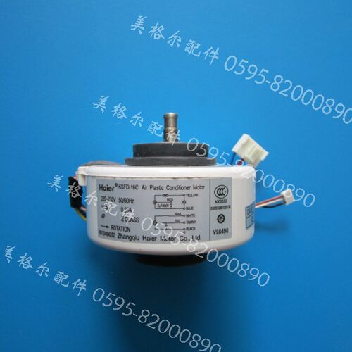 海尔空调内机塑封电机风扇电机 KSFD-16C KFRD-35GW/H2 KSFD-20B1