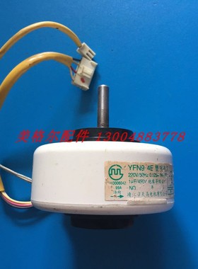 格力空调内机电机 风机马达 YFN9-4E H0006042