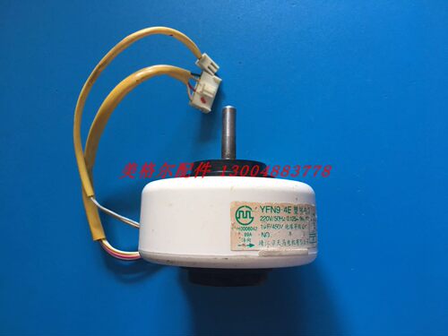 格力空调内机电机 风机马达 YFN9-4E H0006042