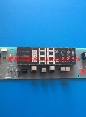 海尔空调控制面板 显示器 KFRD-50L/BNF-S2 0011800188 V98505