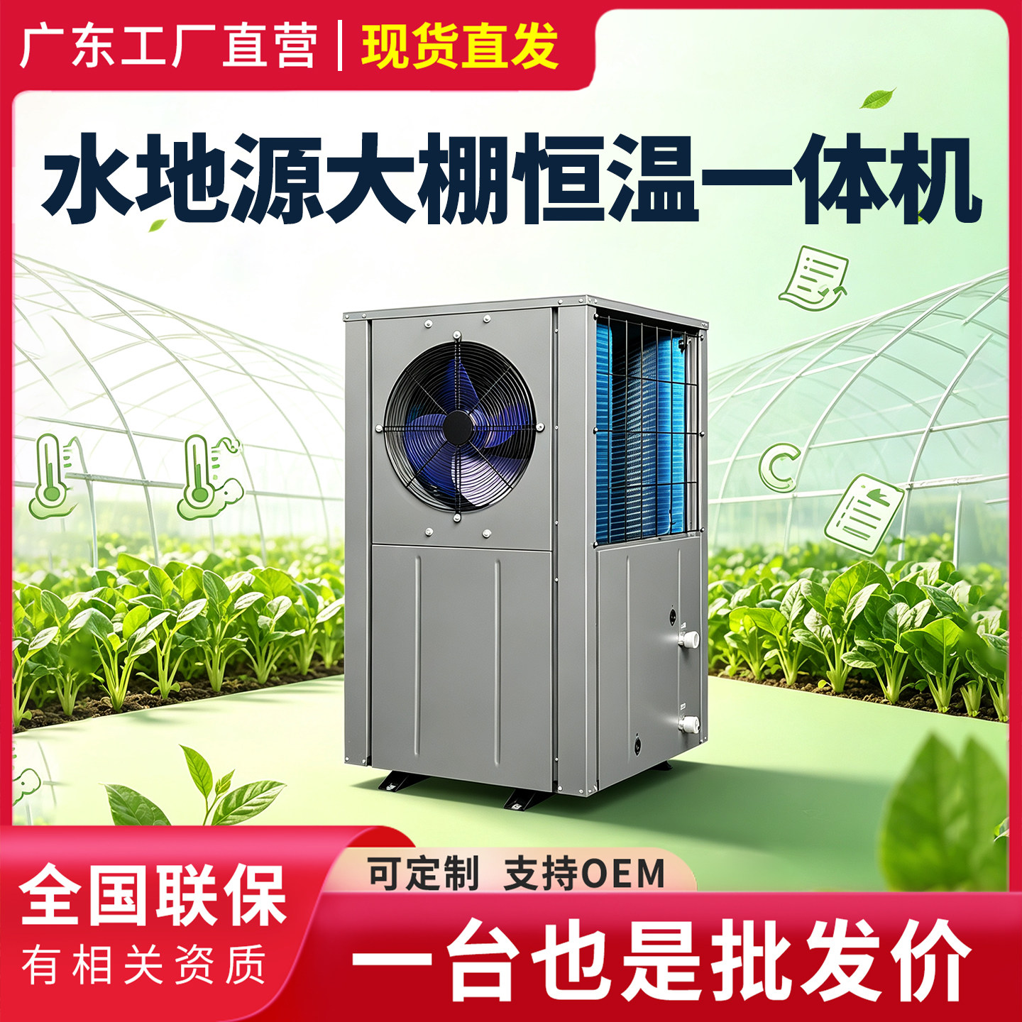 空气能种植大棚恒温机空气冷暖空调蘑菇种植恒温蘑菇机空气能恒温