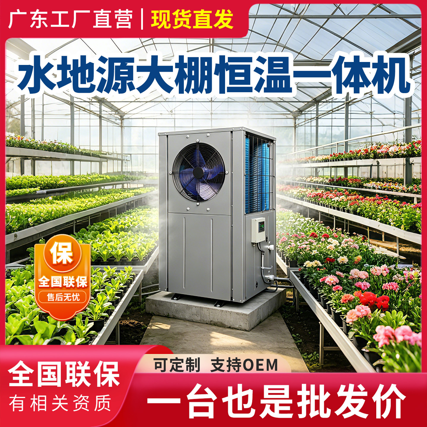 空气能种植大棚恒温机空气冷暖空调蘑菇种植恒温蘑菇机空气能恒温