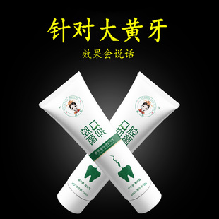医后牙膏亮白牙齿去黄牙垢亮白去牙结石去烟牙