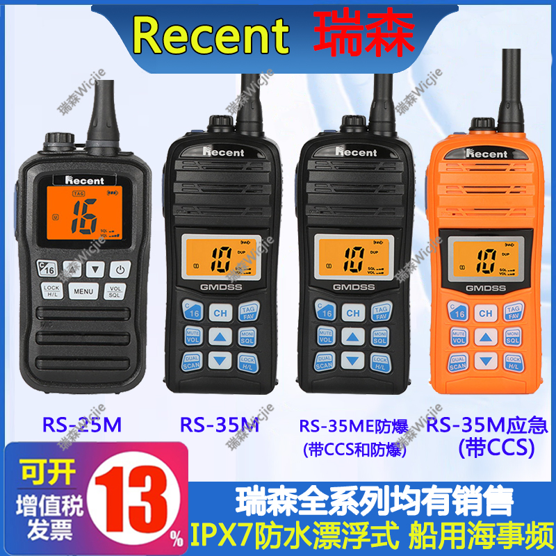 瑞森 RS-25/35ME应急手持电台漂浮防水 海事船用对讲机带证书