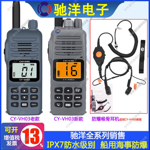 CY-VH03防爆手台对讲机