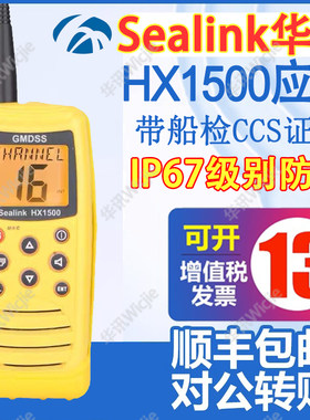HX1500应急对讲机带CCS证书
