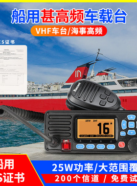 RECENT瑞森RS-509船用A级25W海事DSC甚高频510M/507/508 CCS证书