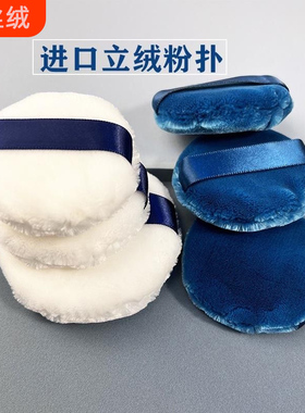 长丝绒进口立绒散粉粉扑立绒植绒气垫绒面蜜粉饼专用海绵化定妆
