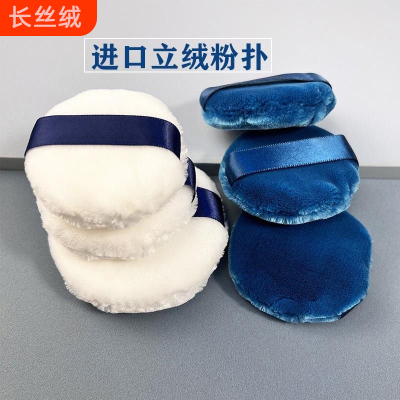 长丝绒进口立绒散粉粉扑立绒植绒气垫绒面蜜粉饼专用海绵化定妆