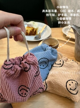 好用啦～复古杂物小包袋～灯芯绒笑脸杂物钥匙口红耳机药盒收纳袋