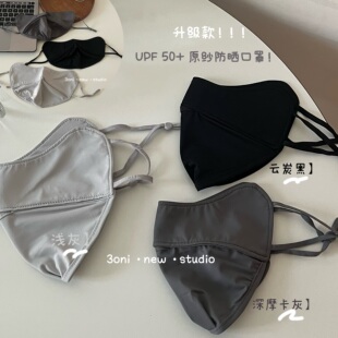 防尘防紫外线口罩 质感升级黑灰色女生夏季 原纱防晒冰丝口罩